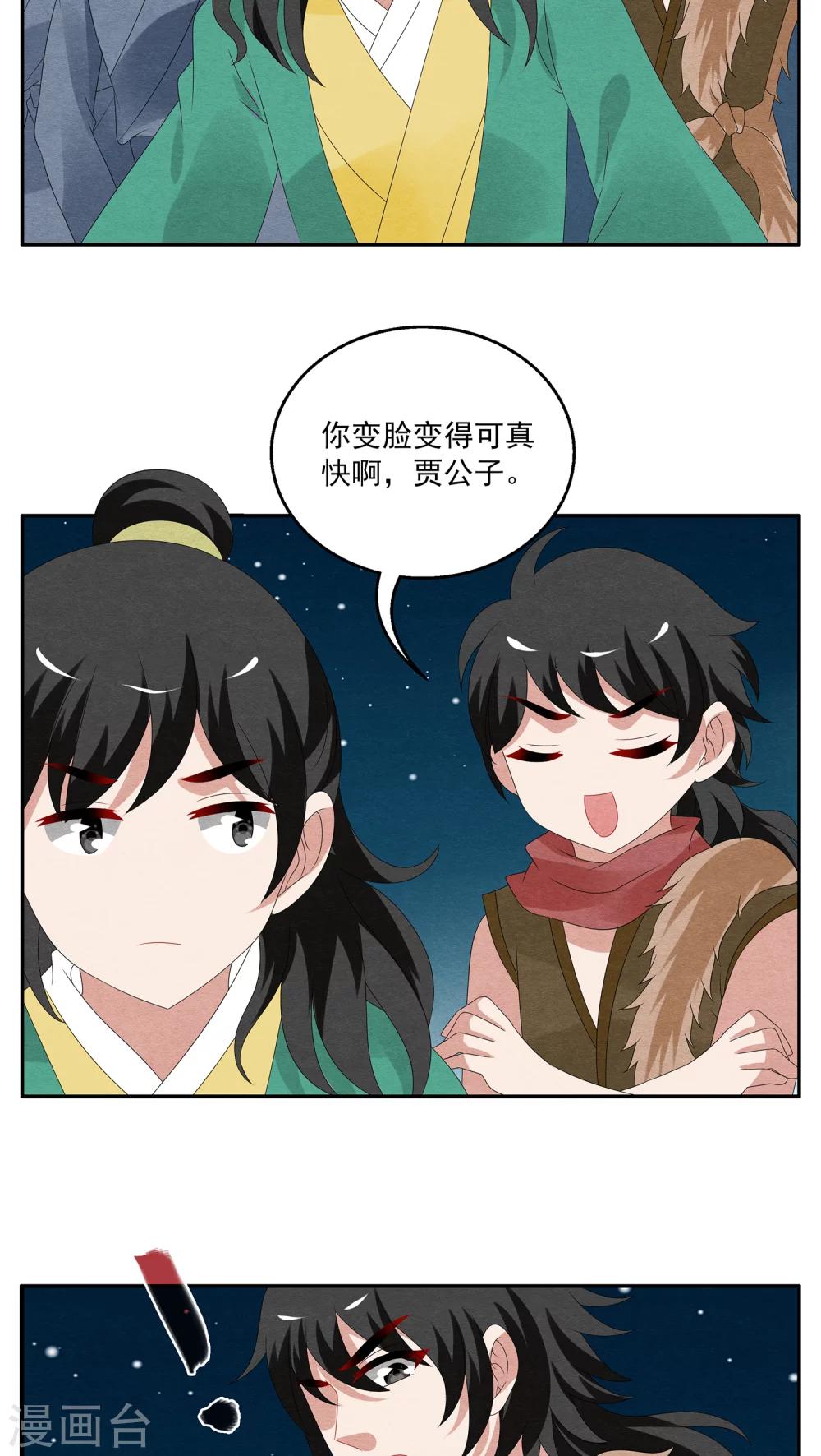 第108话 金狐(7)-第109话
