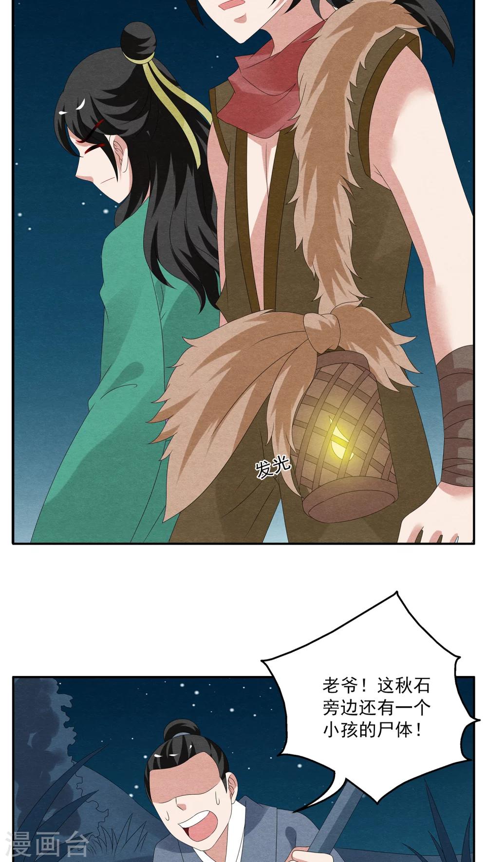 第108话 金狐(7)-第109话