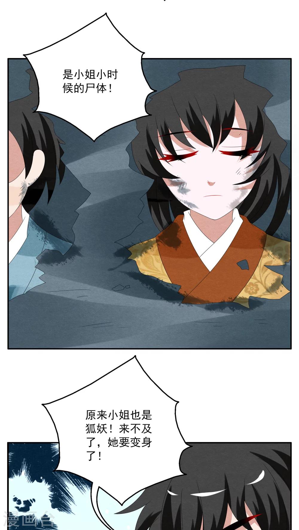 第108话 金狐(7)-第109话