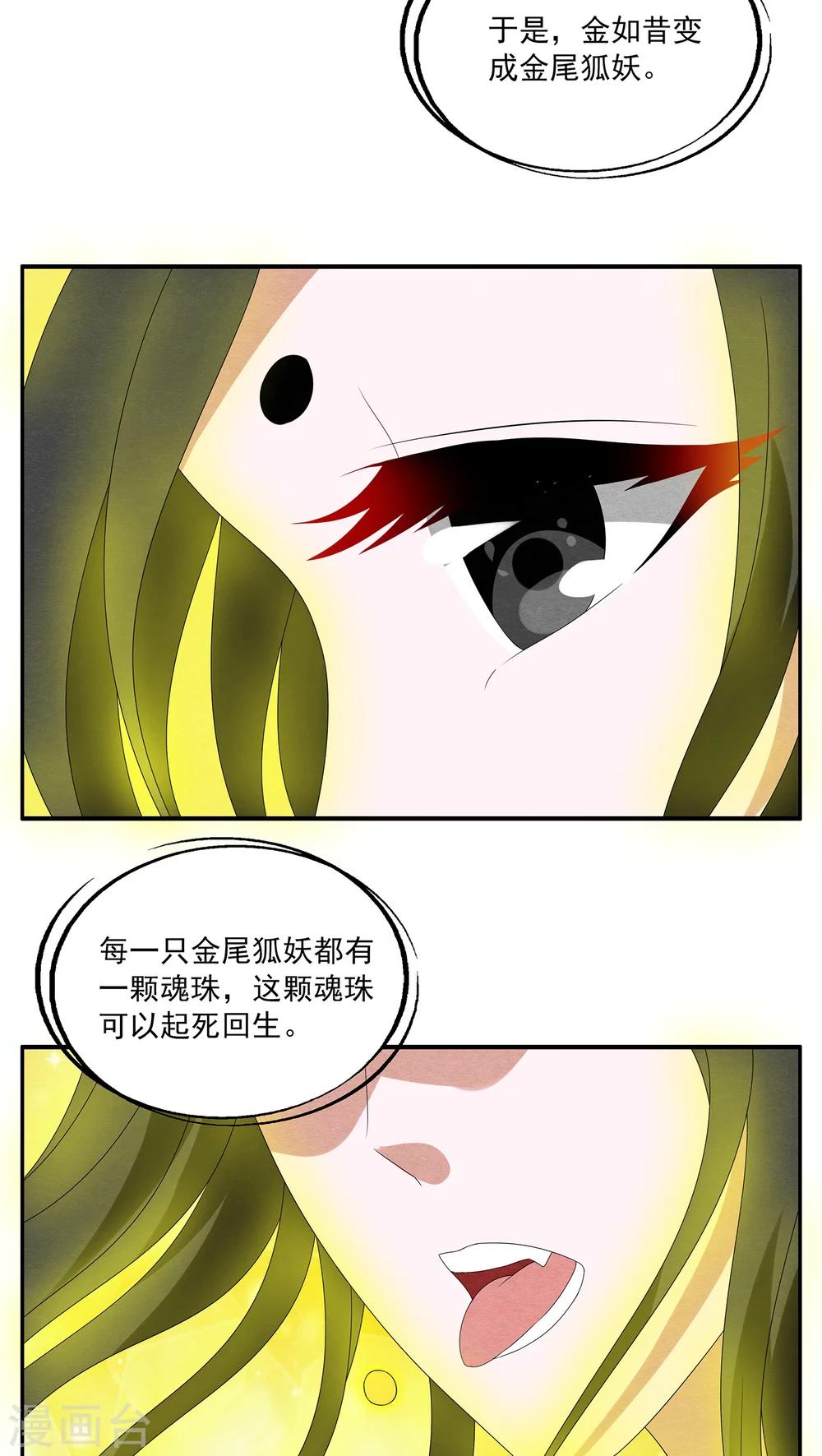 第108话 金狐(7)-第109话