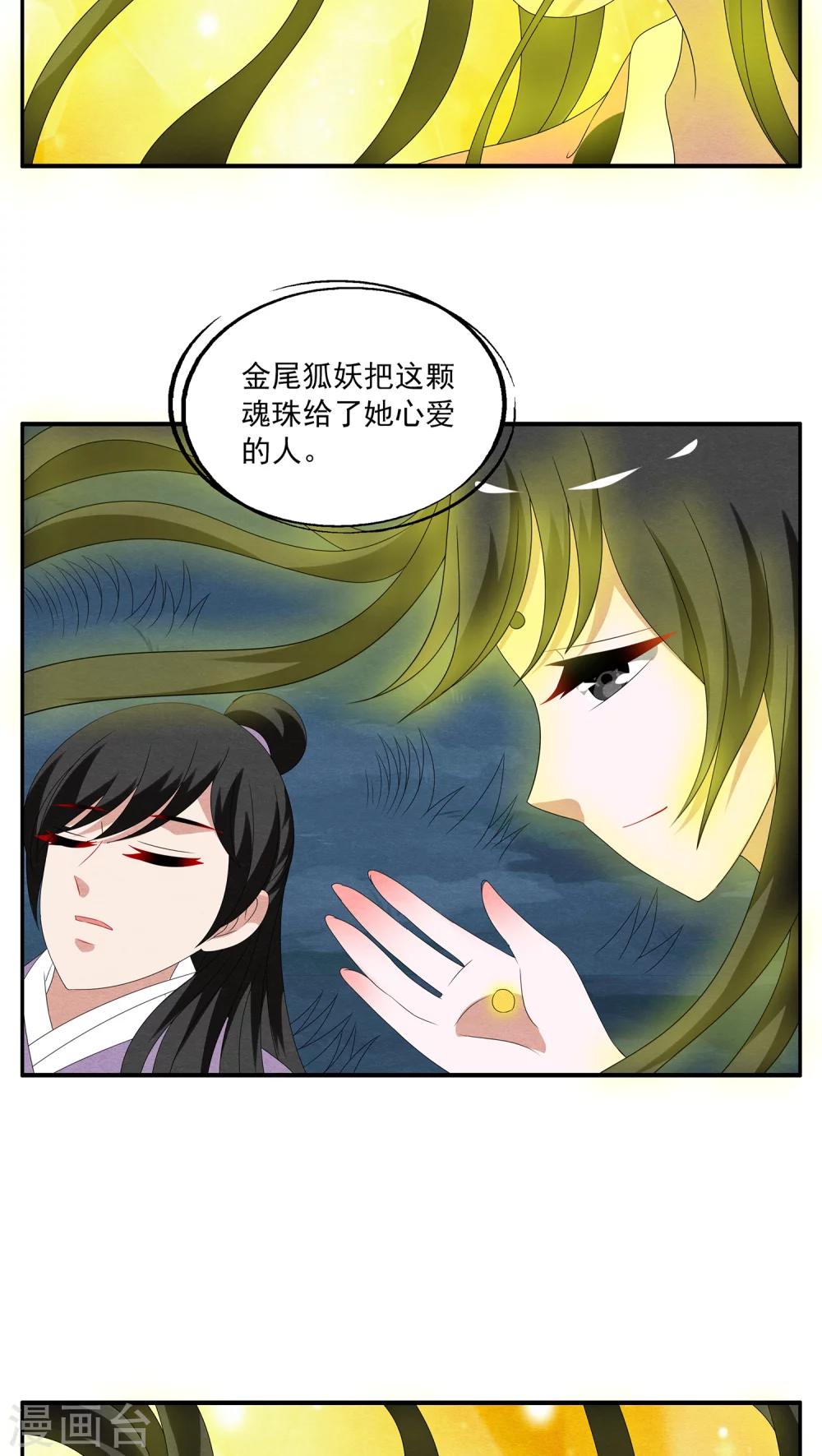 第108话 金狐(7)-第109话