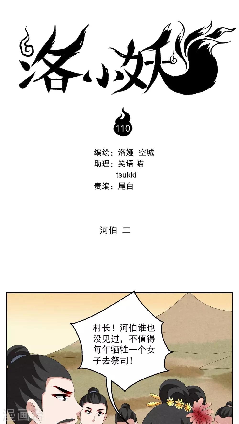 第110话 河伯(2)-第111话