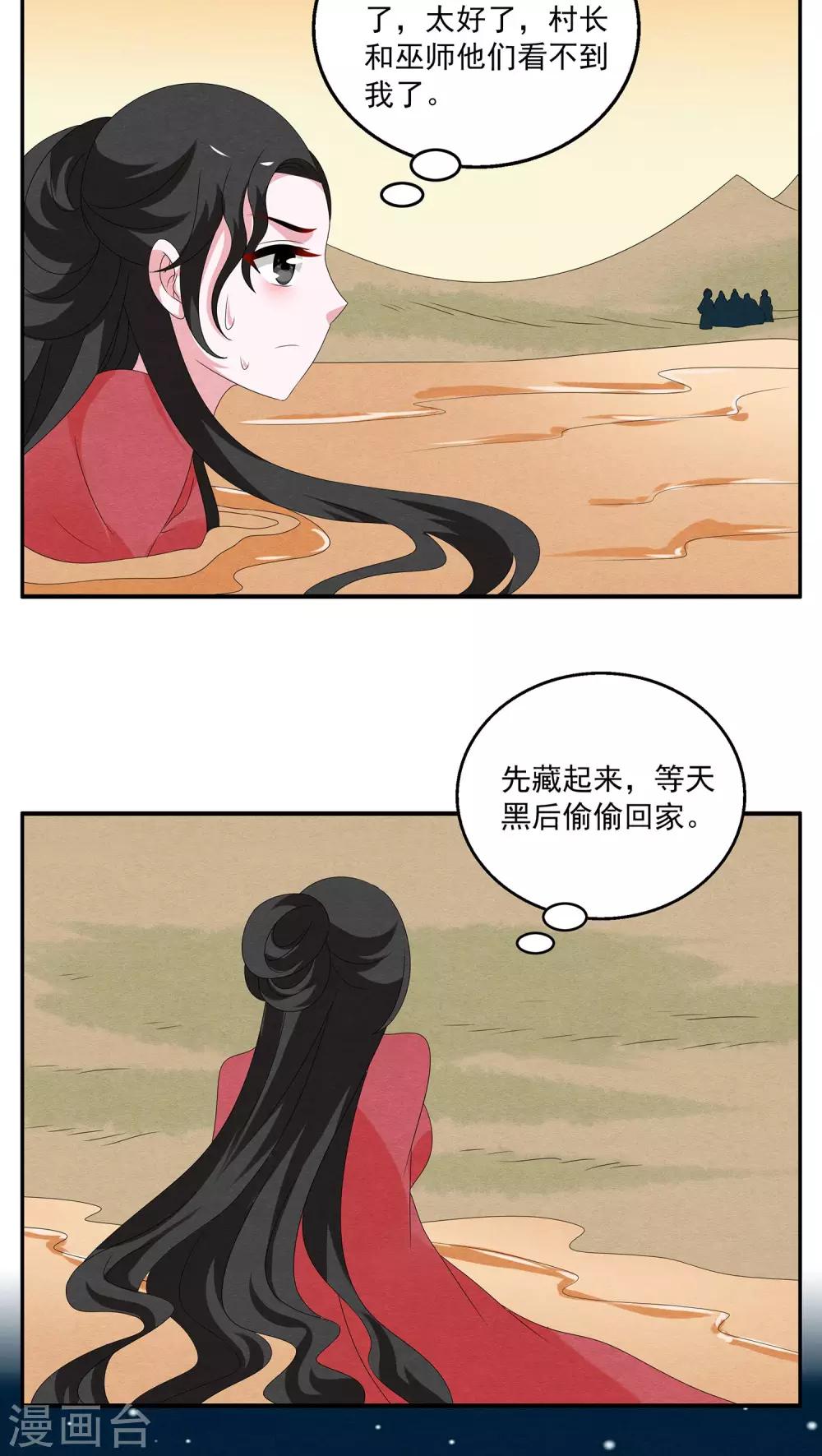 第110话 河伯(2)-第111话