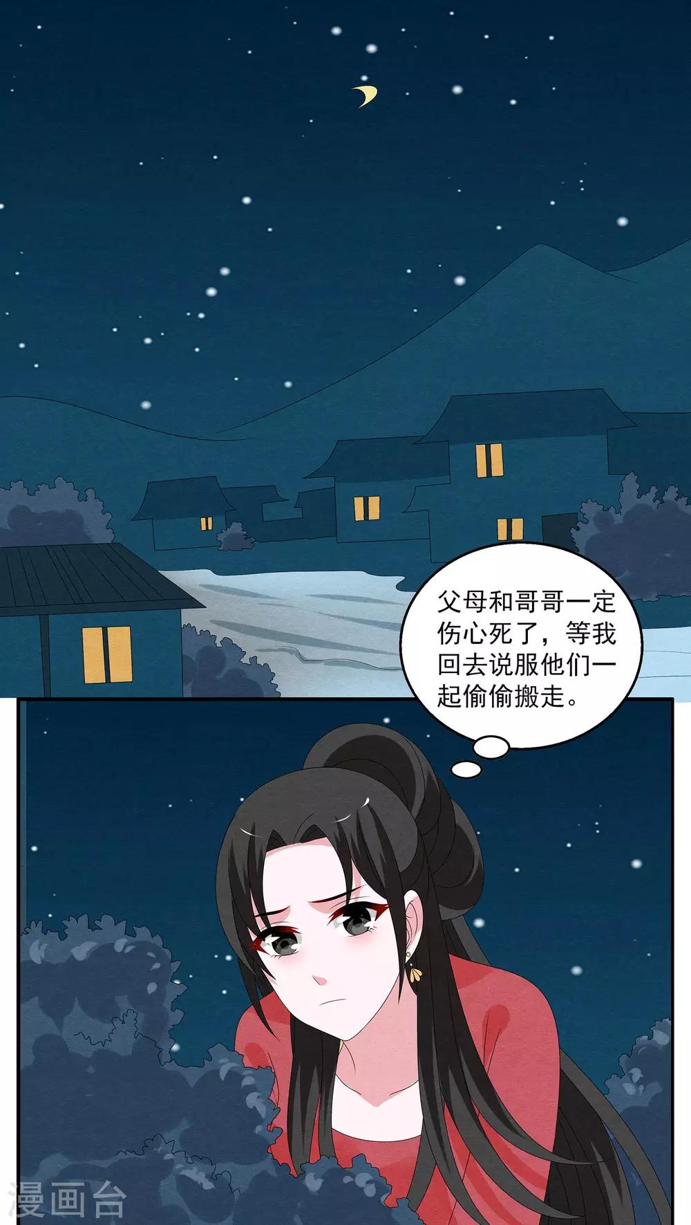 第110话 河伯(2)-第111话