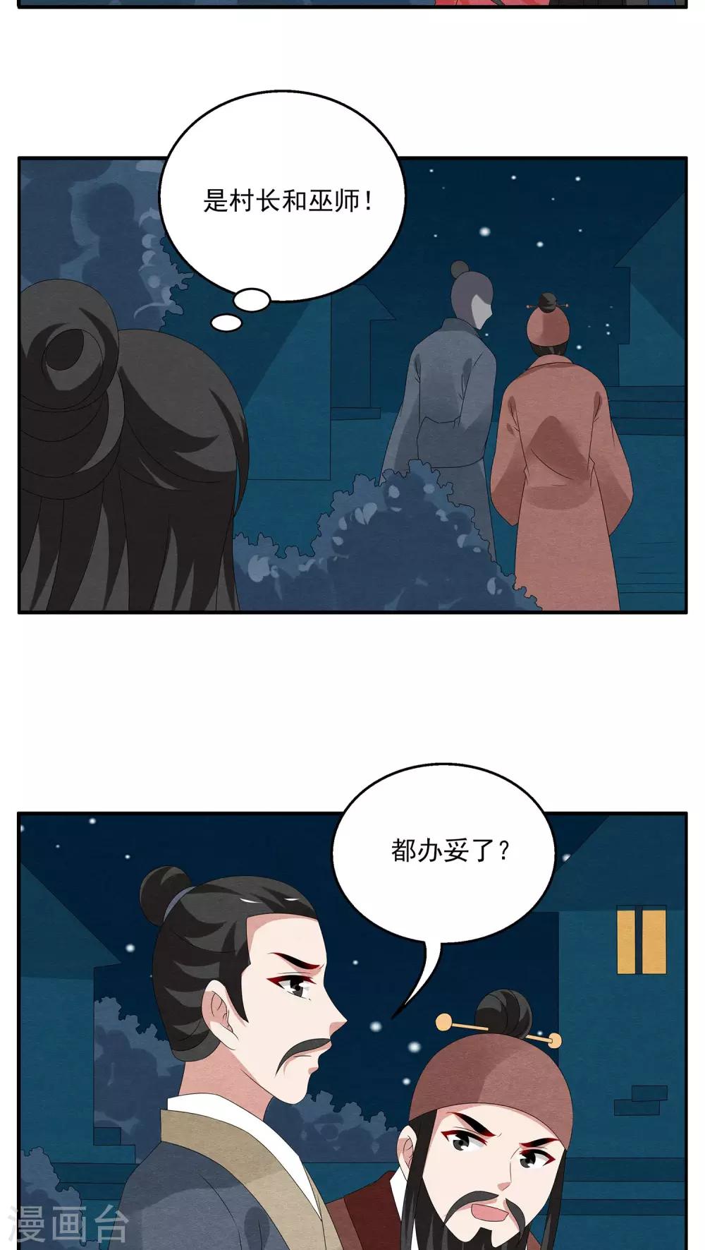 第110话 河伯(2)-第111话