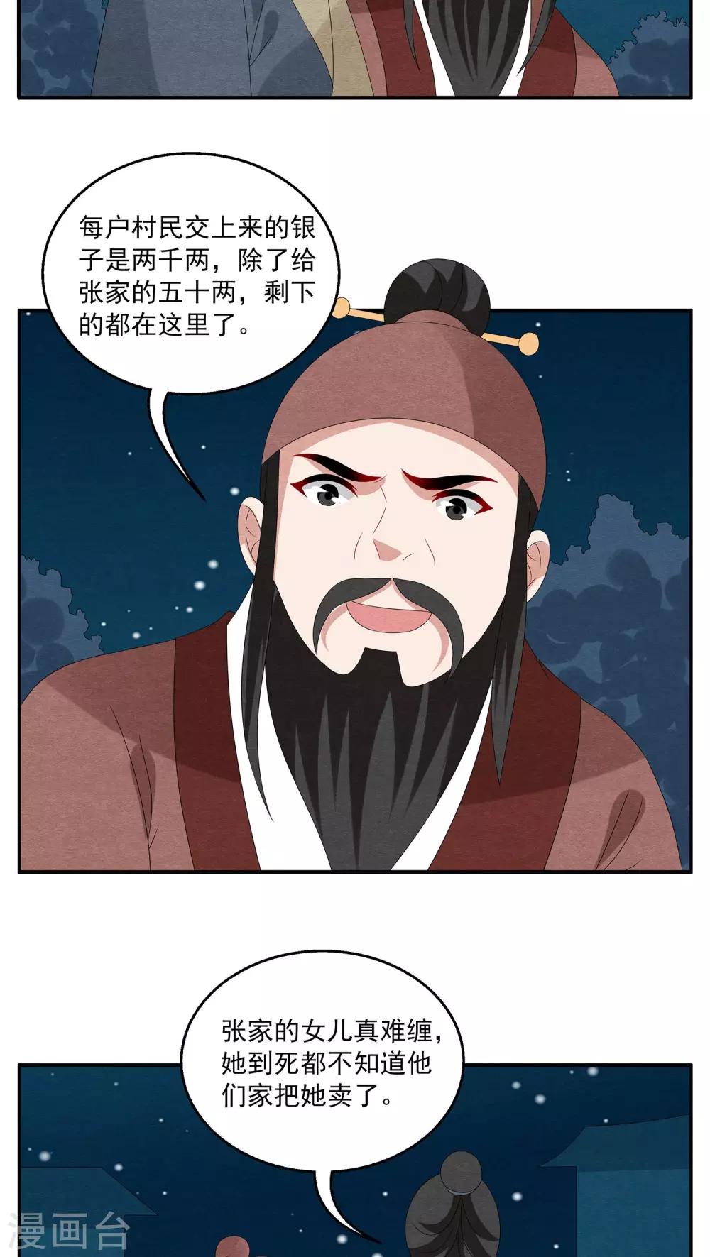 第110话 河伯(2)-第111话