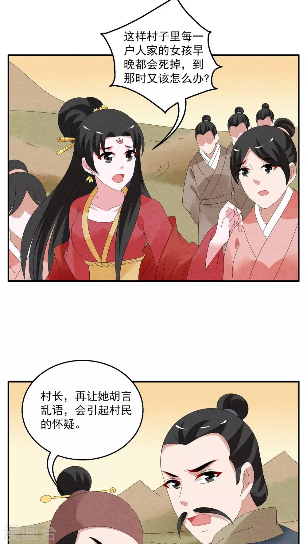 第110话 河伯(2)-第111话