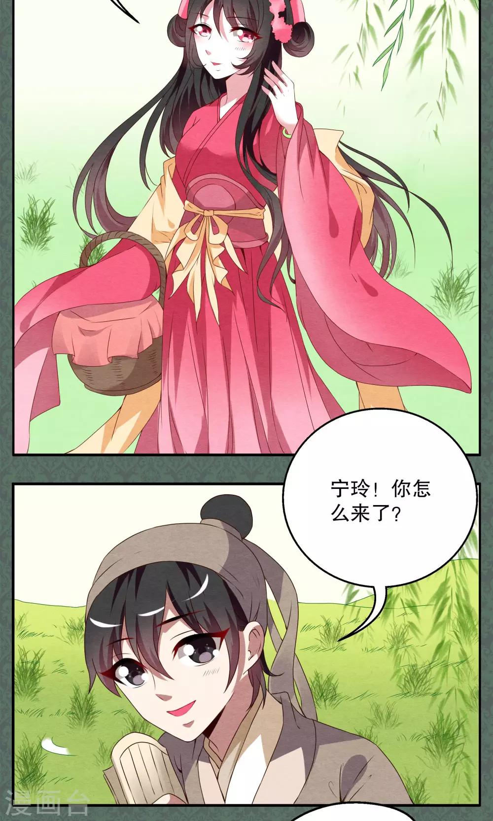 第12话 宁玲(2)-第13话