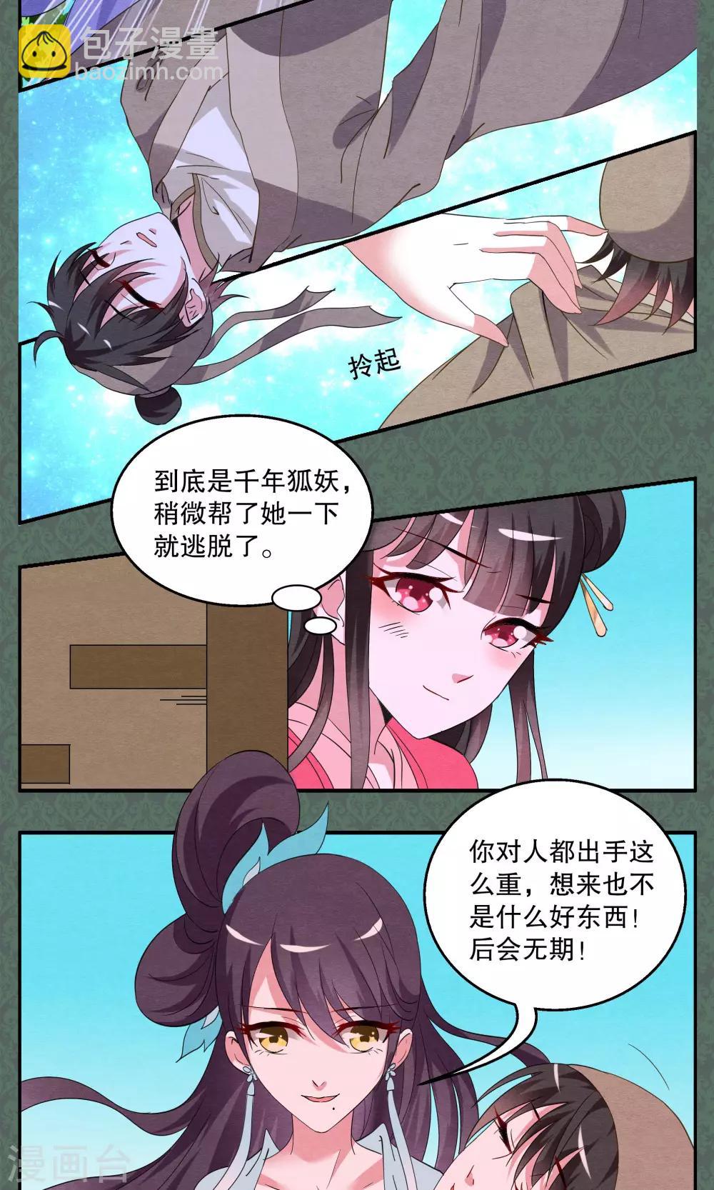 第12话 宁玲(2)-第13话