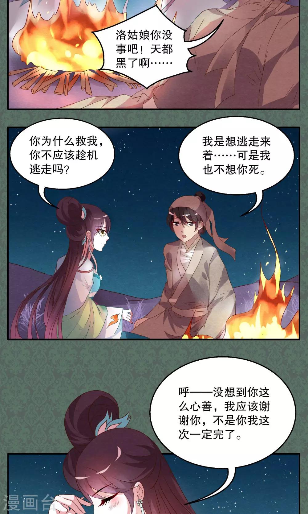 第12话 宁玲(2)-第13话