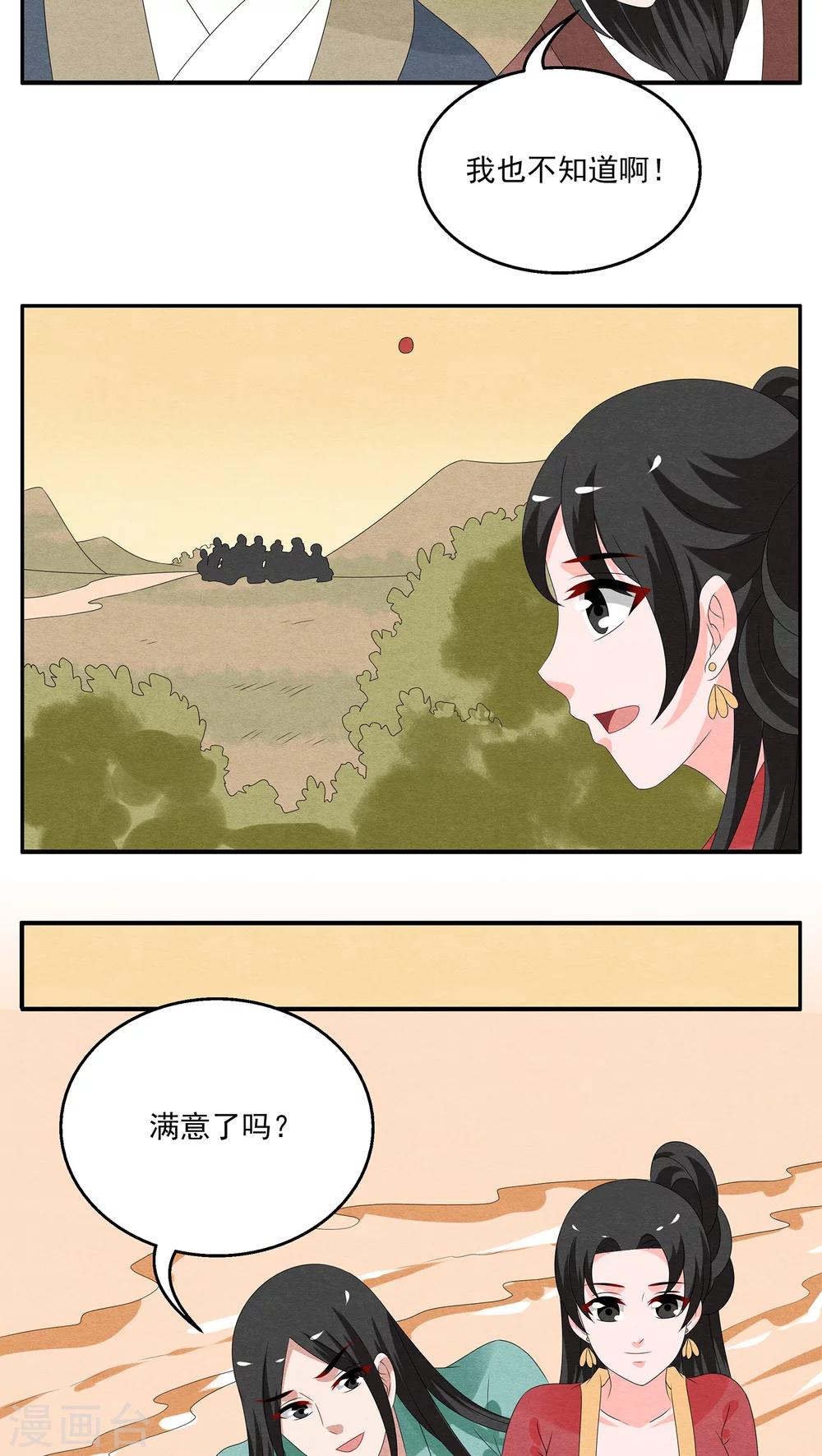 第112话 河伯(4)-第113话