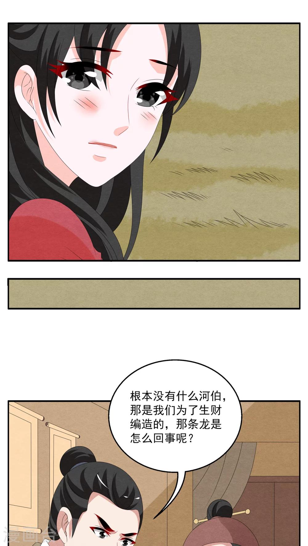 第112话 河伯(4)-第113话