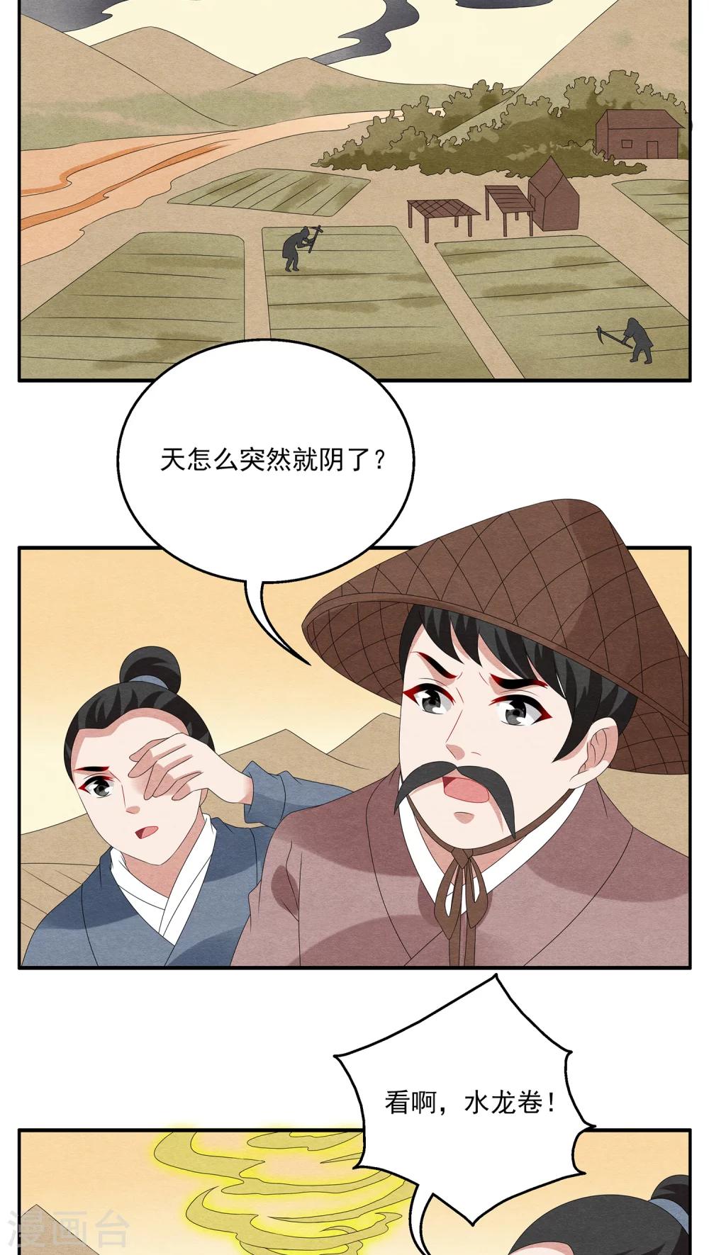 第112话 河伯(4)-第113话