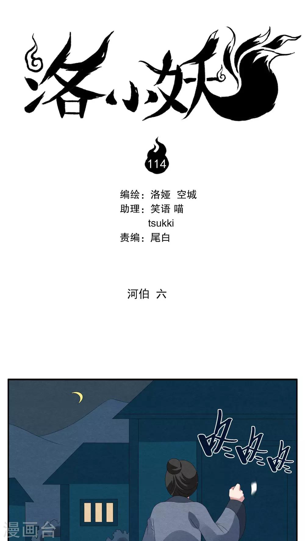 第114话 河伯(6)-第115话