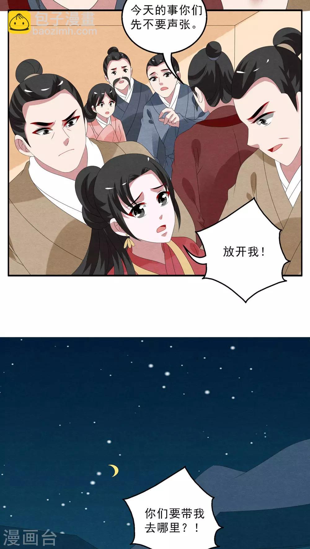 第114话 河伯(6)-第115话