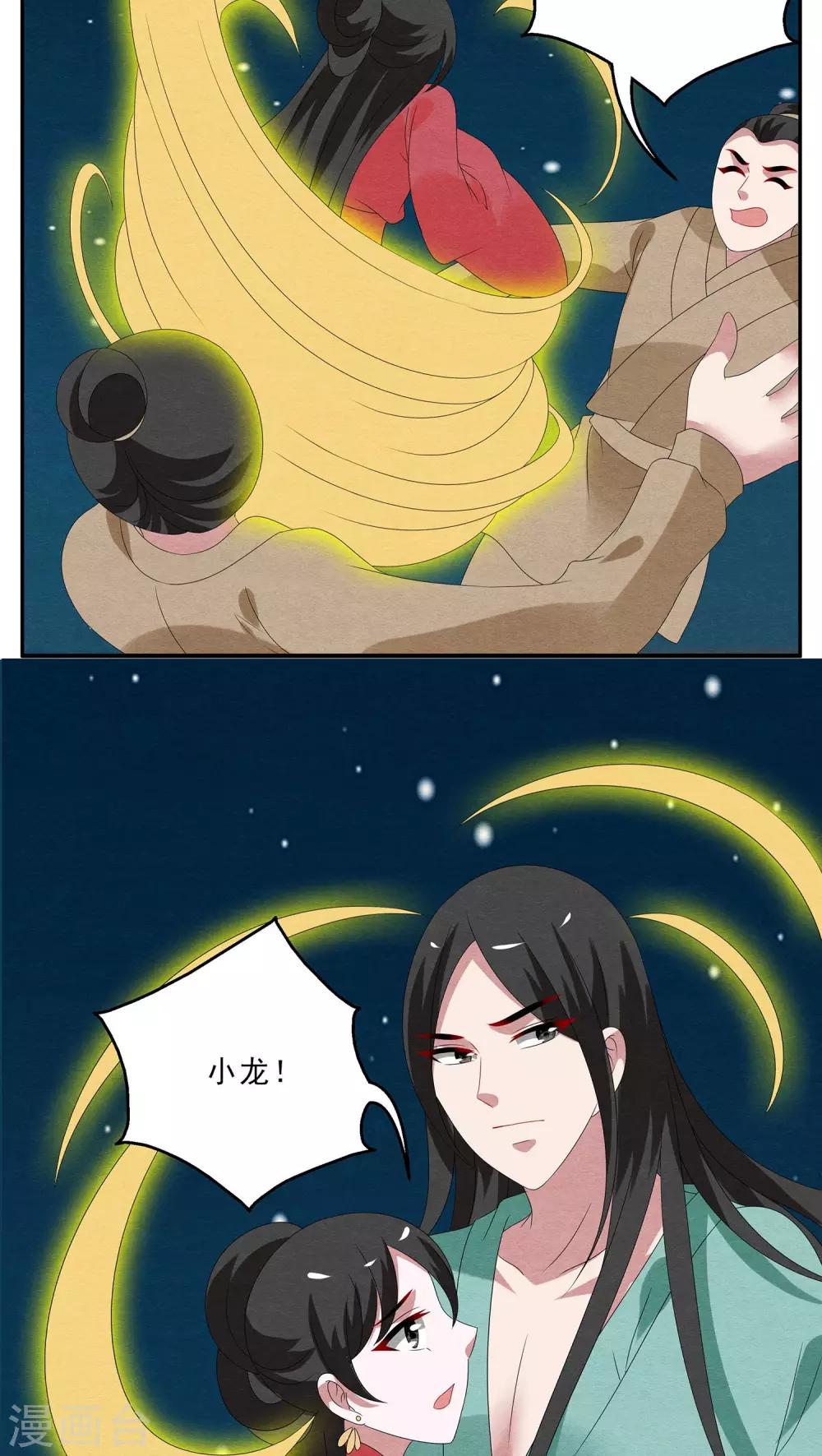 第114话 河伯(6)-第115话