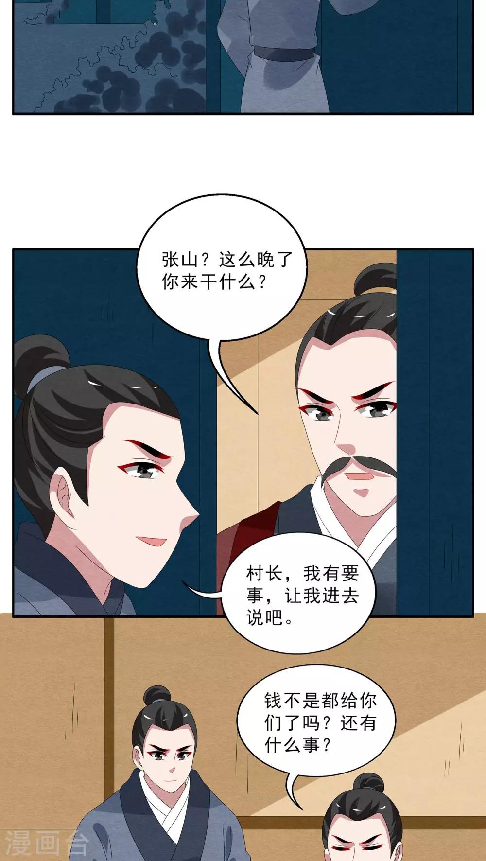 第114话 河伯(6)-第115话