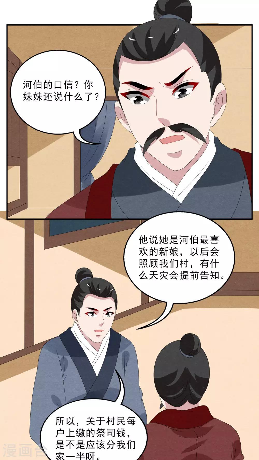 第114话 河伯(6)-第115话