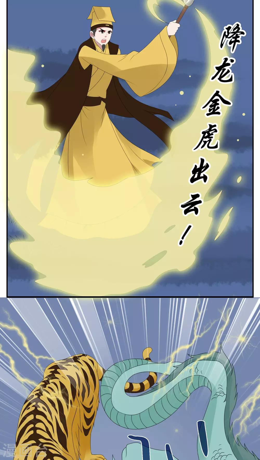 第116话 河伯(8)-第117话