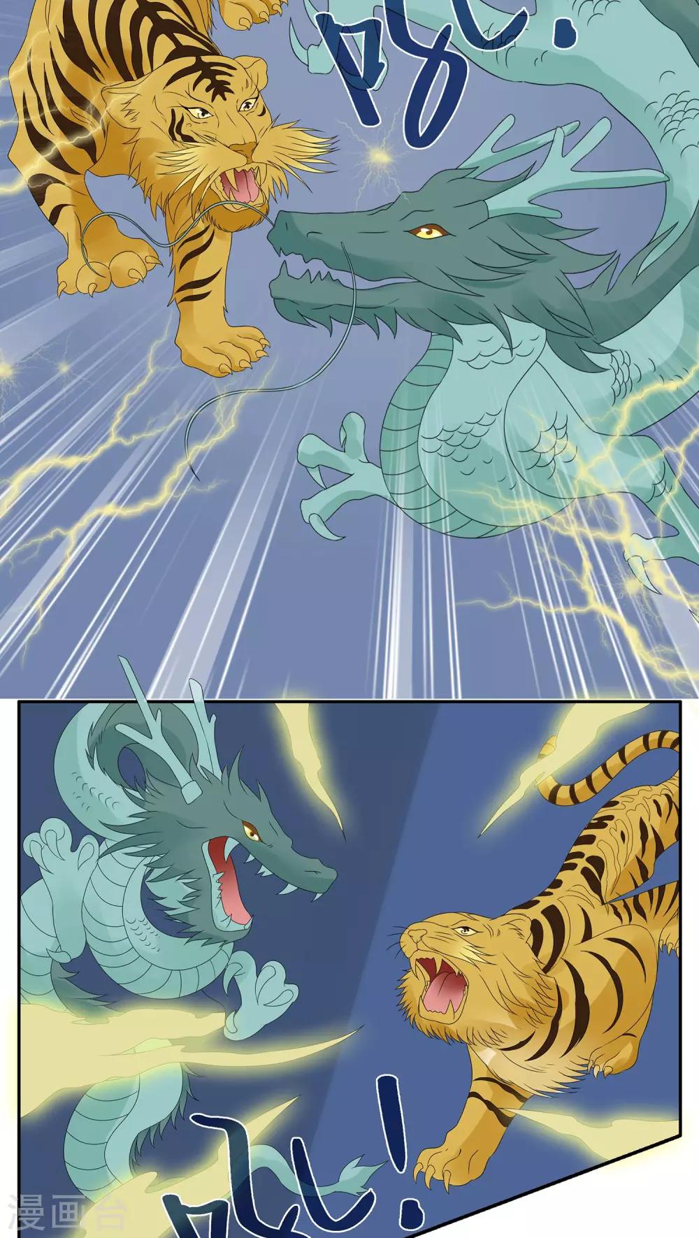 第116话 河伯(8)-第117话