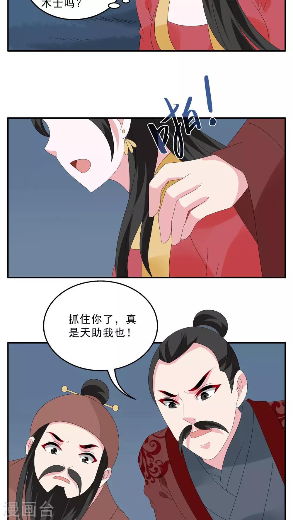 第116话 河伯(8)-第117话