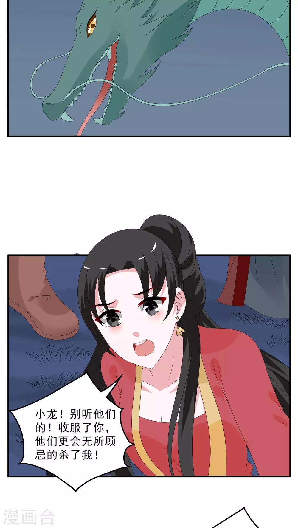 第116话 河伯(8)-第117话