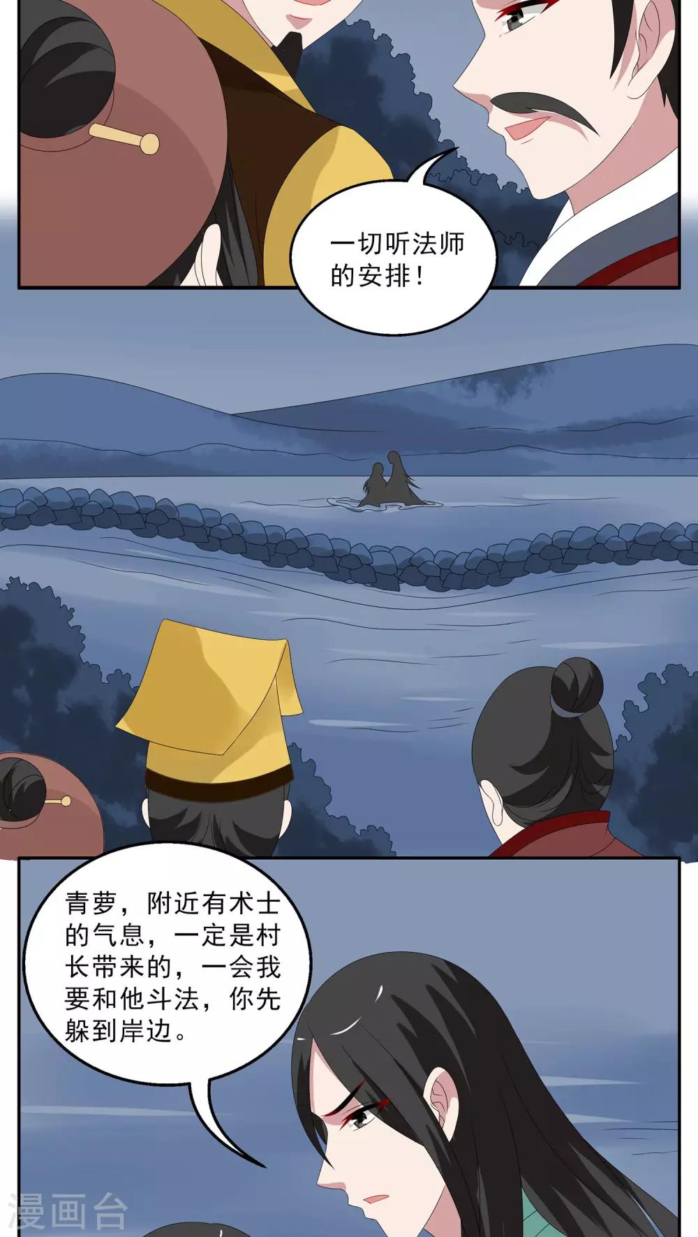 第116话 河伯(8)-第117话