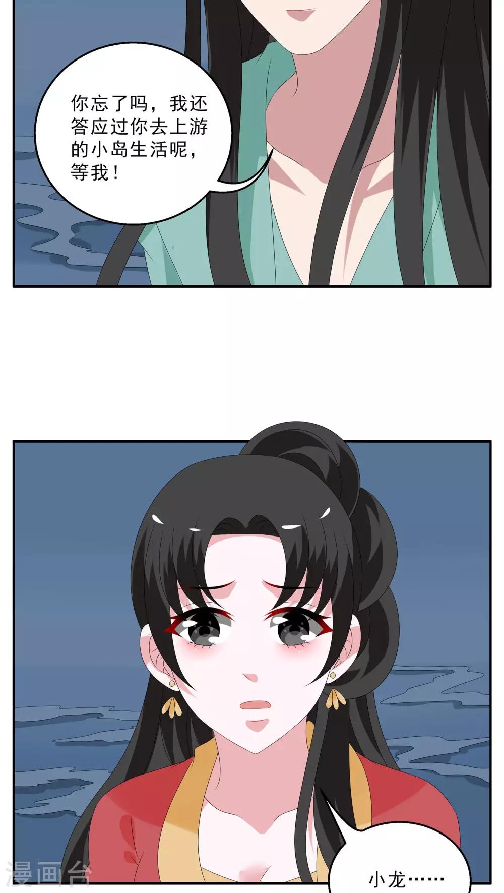 第116话 河伯(8)-第117话