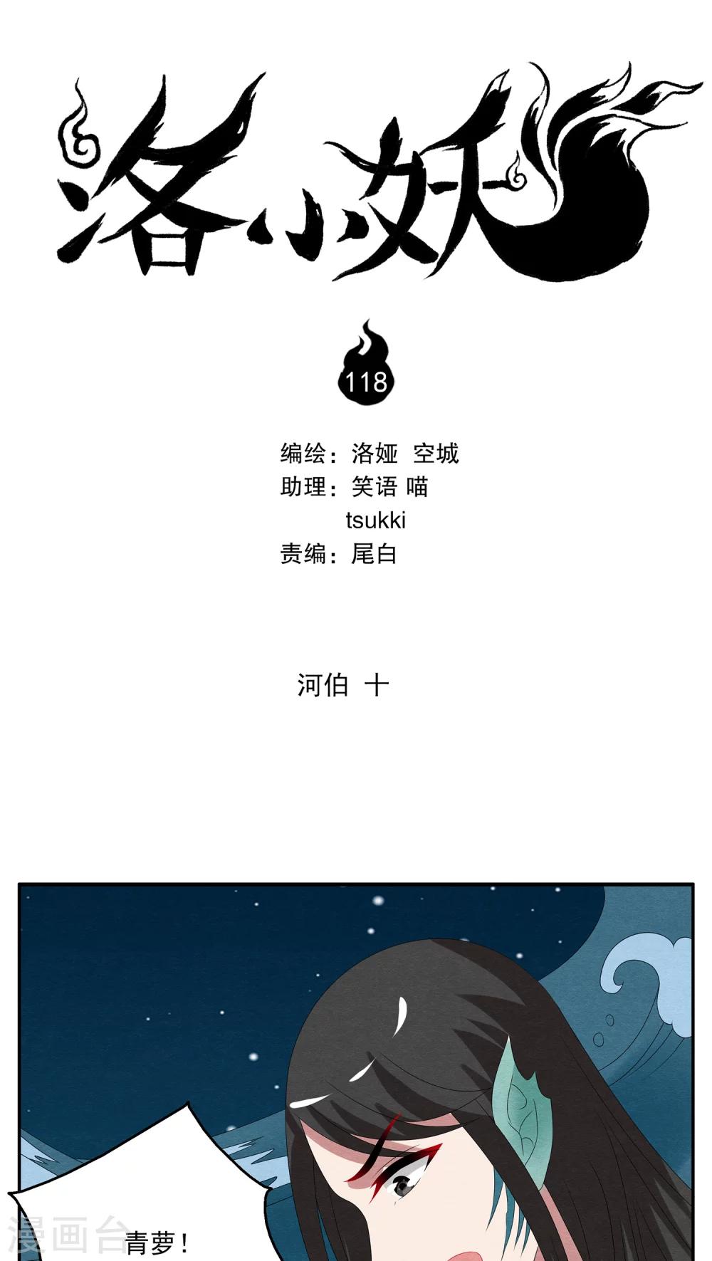 第118话 河伯（10）-第119话