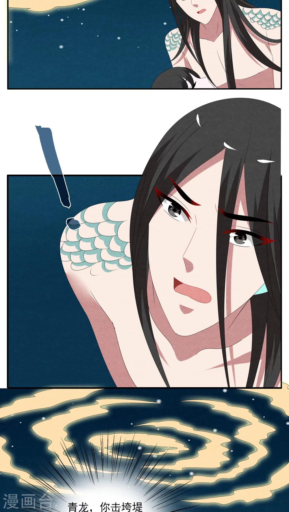 第118话 河伯（10）-第119话