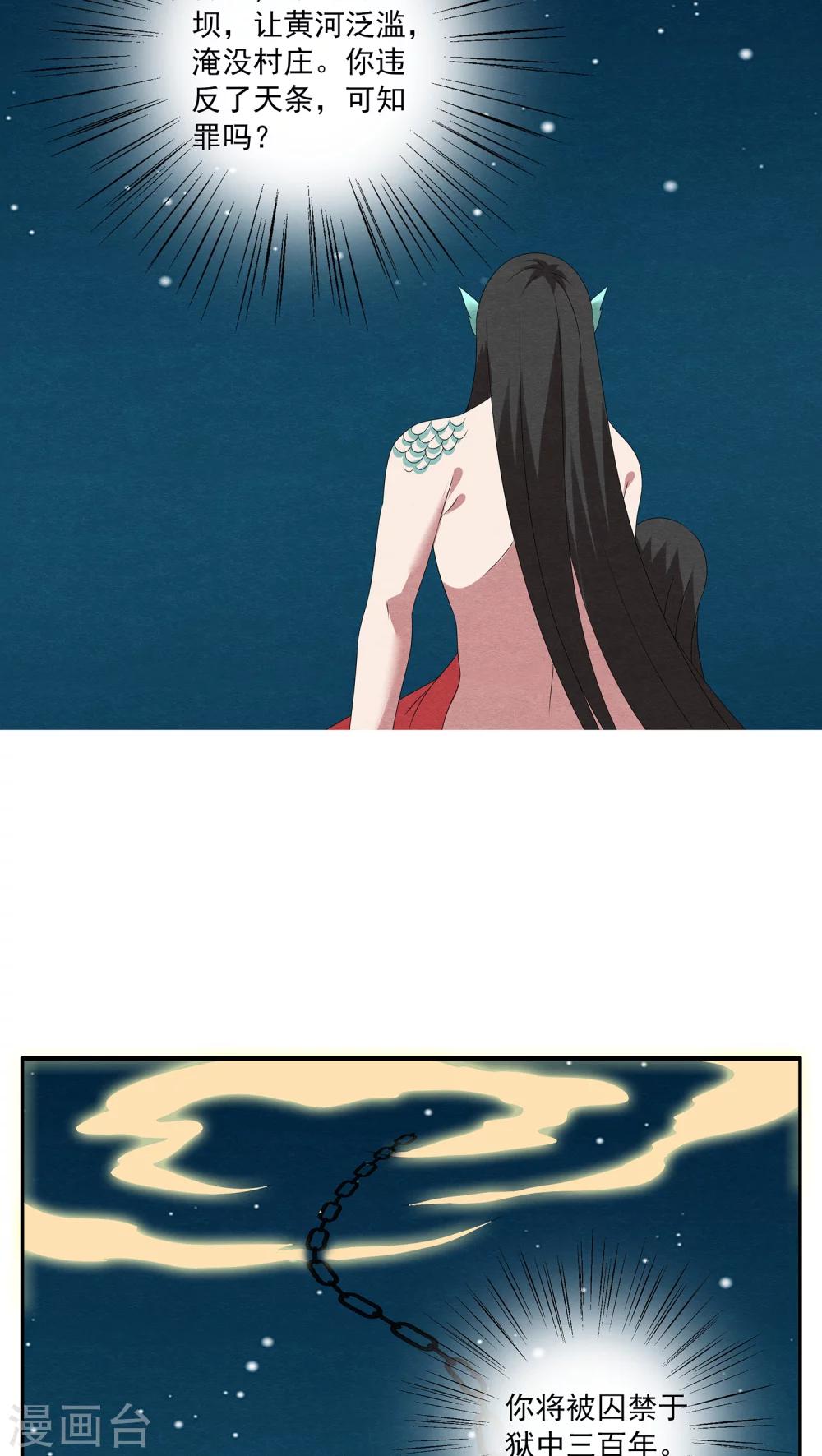 第118话 河伯（10）-第119话