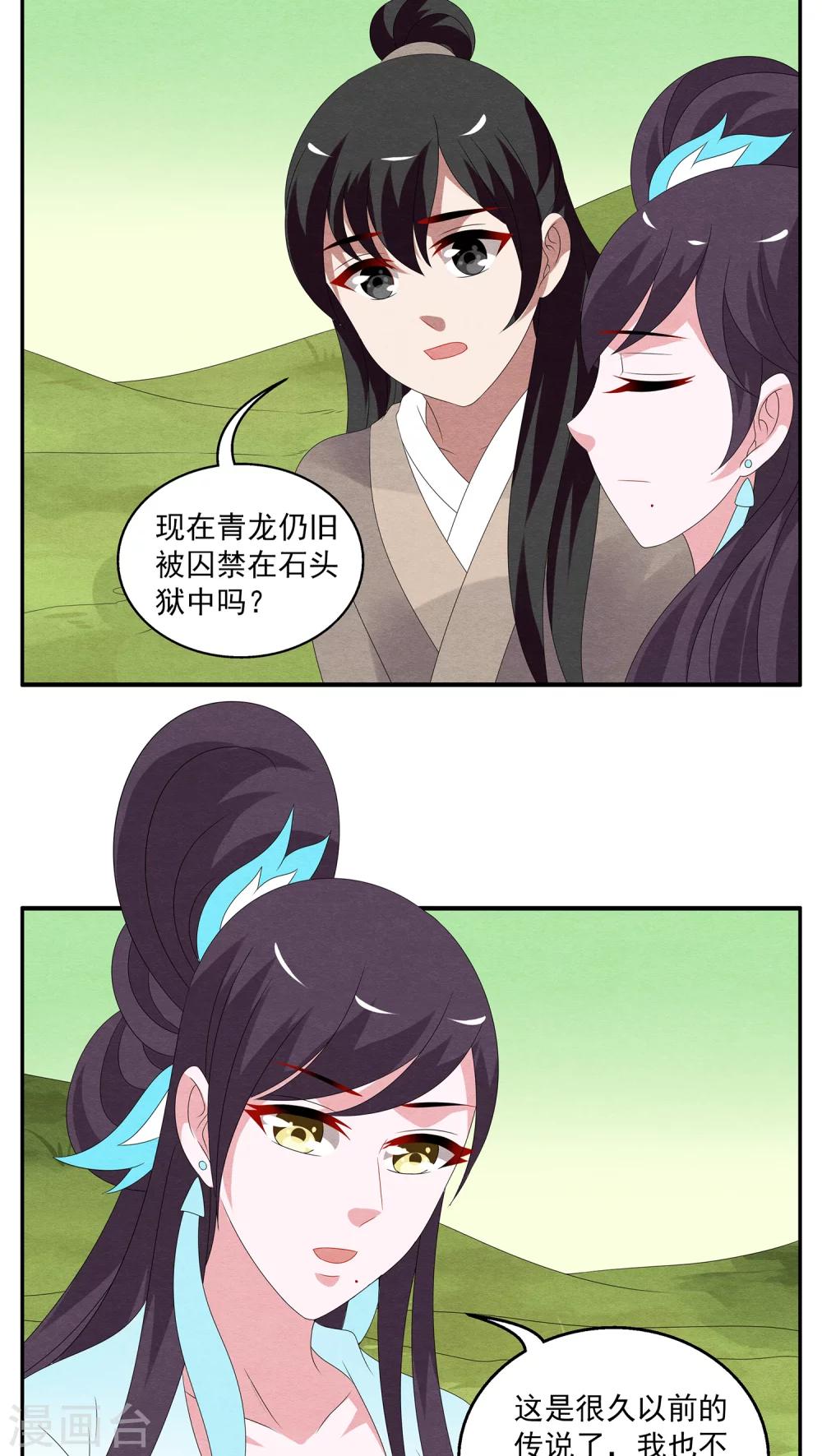 第118话 河伯（10）-第119话