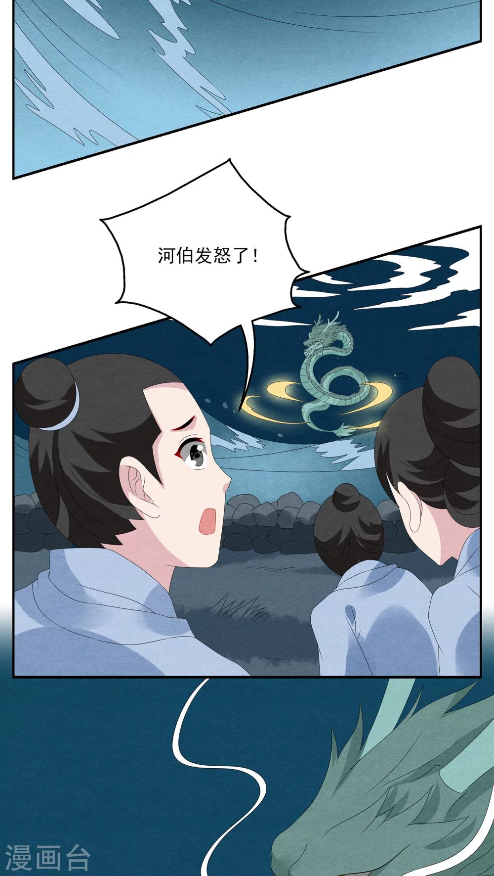 第118话 河伯（10）-第119话