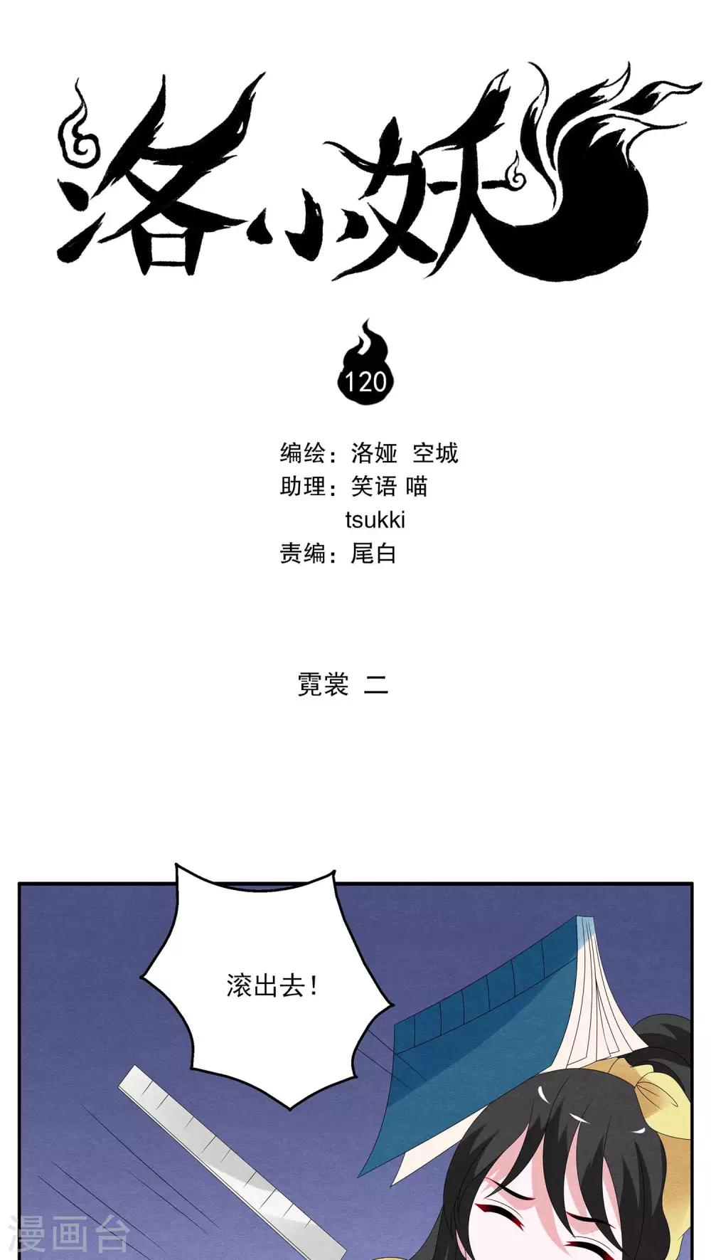 第120话 霓裳(2)-第121话