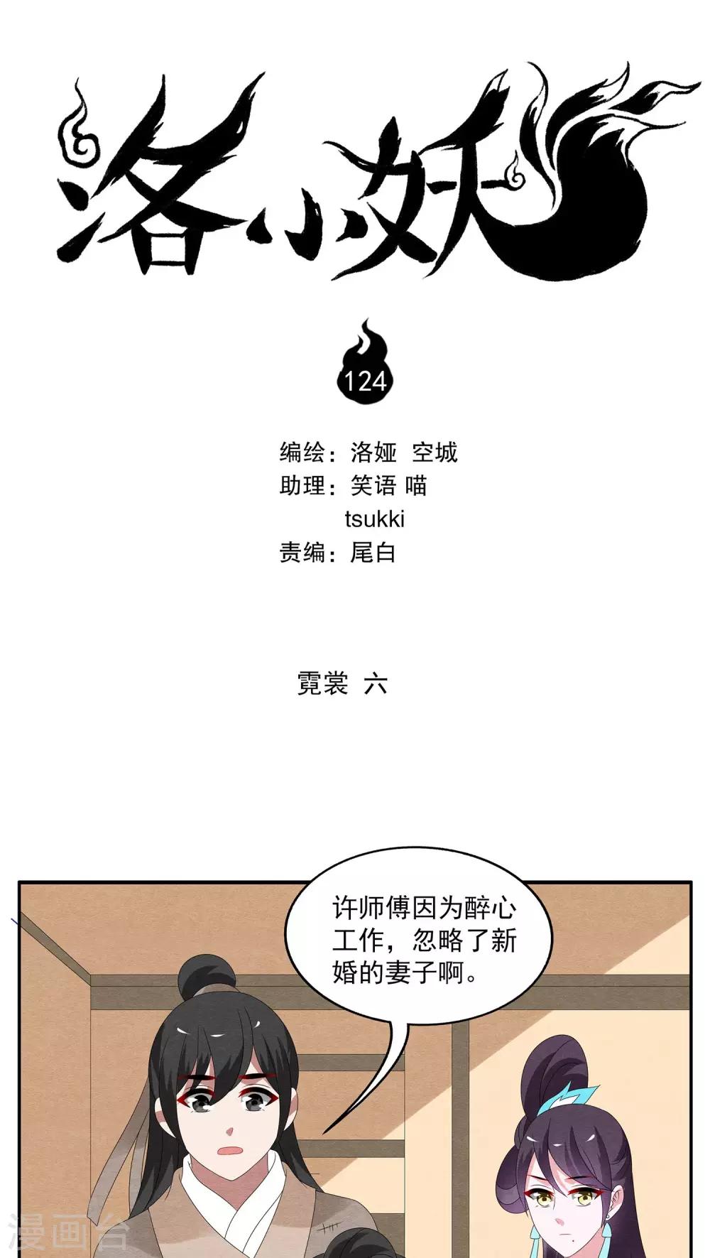 第124话 霓裳(6)-第125话