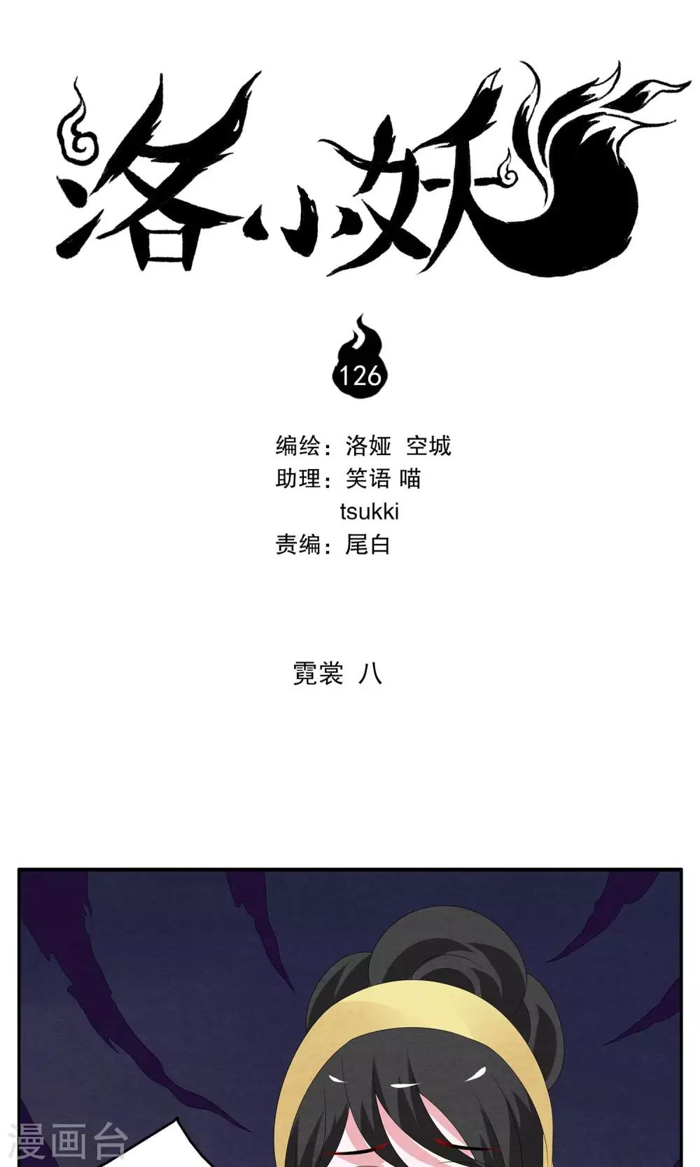 第126话 霓裳(8)-第127话