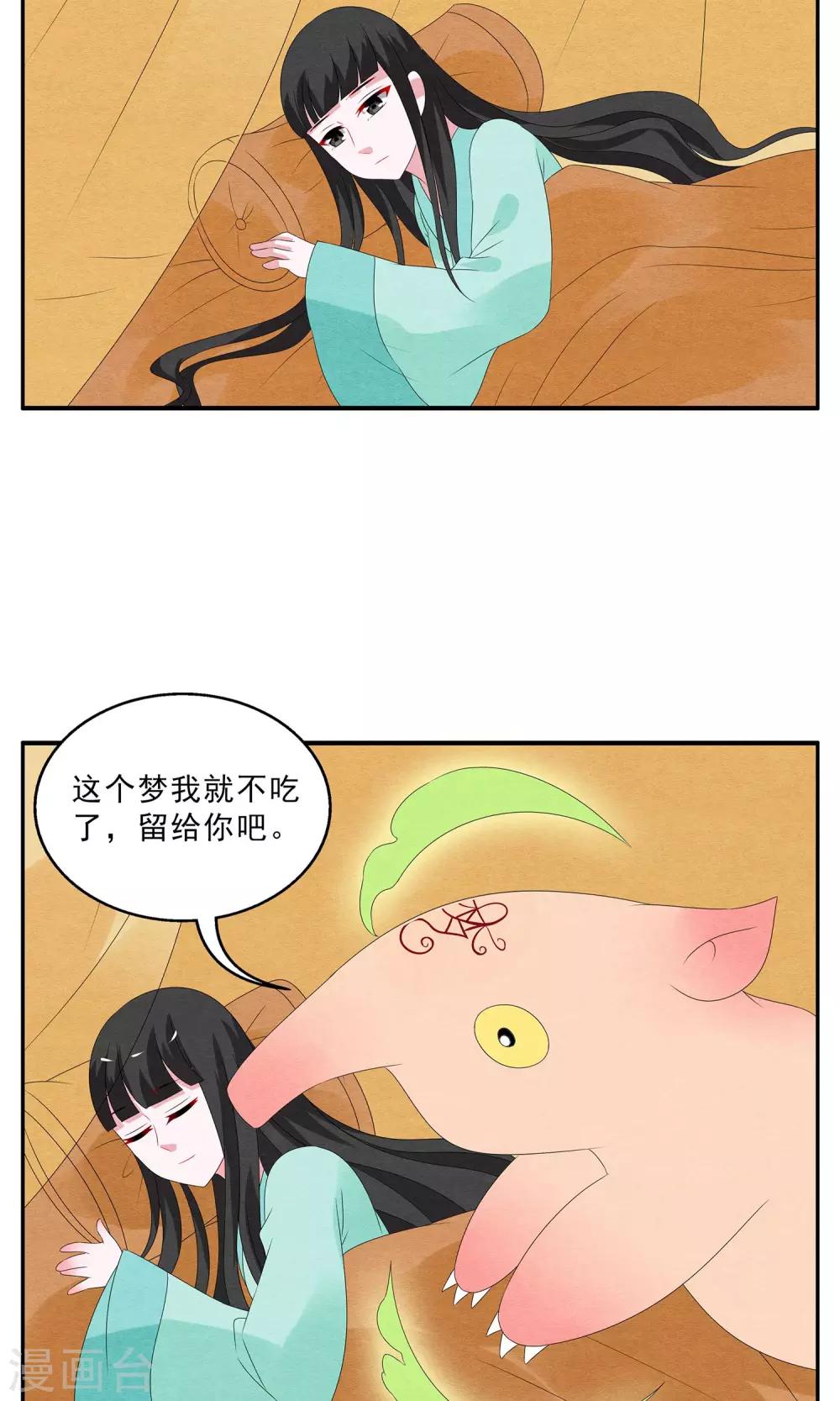 第128话 食梦貘(2)-第129话