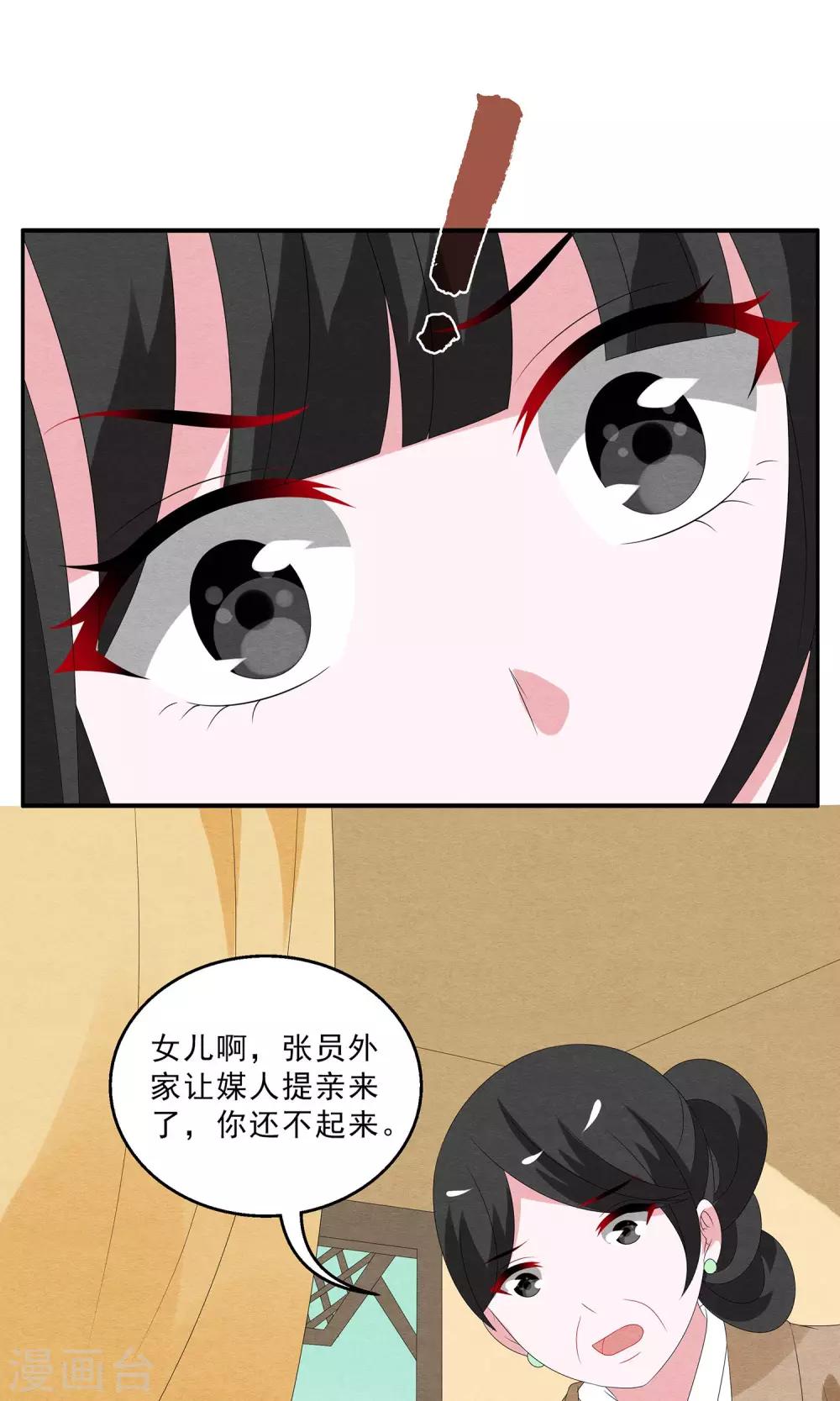 第128话 食梦貘(2)-第129话