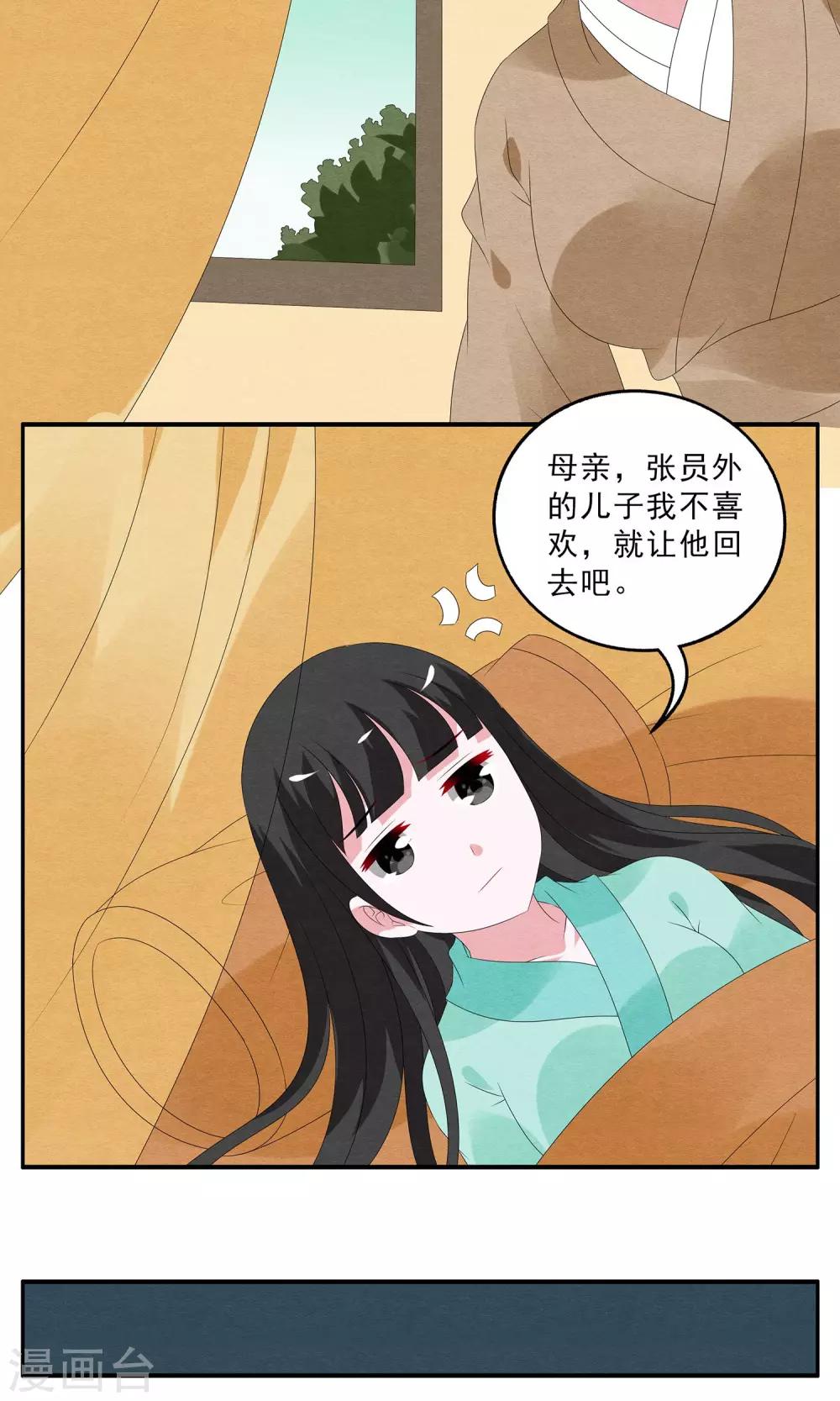 第128话 食梦貘(2)-第129话