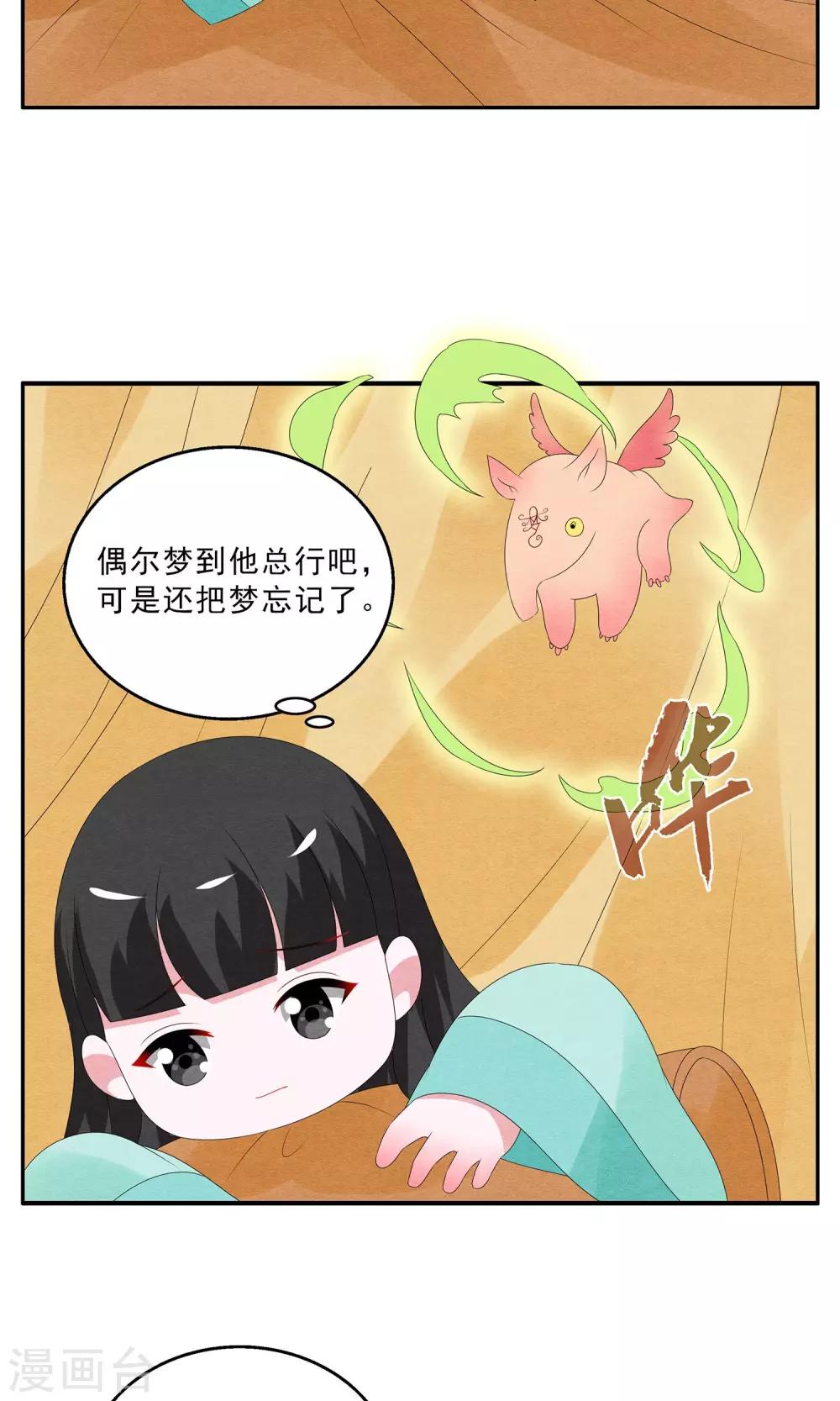 第128话 食梦貘(2)-第129话
