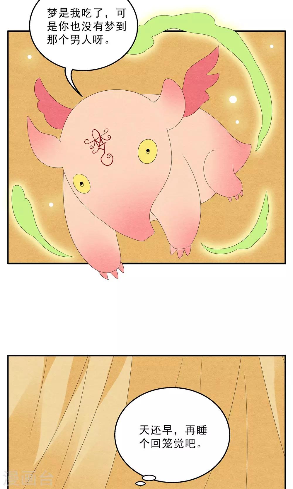 第128话 食梦貘(2)-第129话