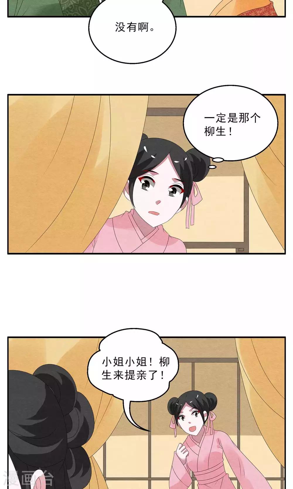 第130话 食梦貘(4)-第131话