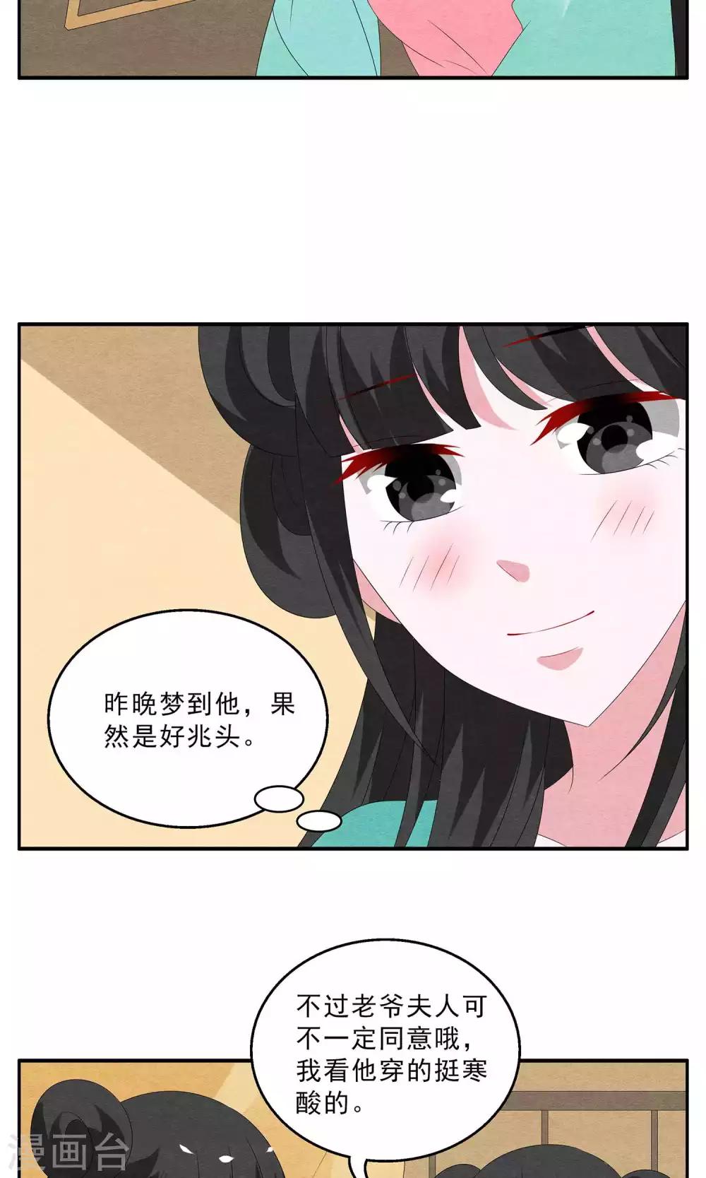 洛小妖 - 第130話 食夢貘(4) - 1