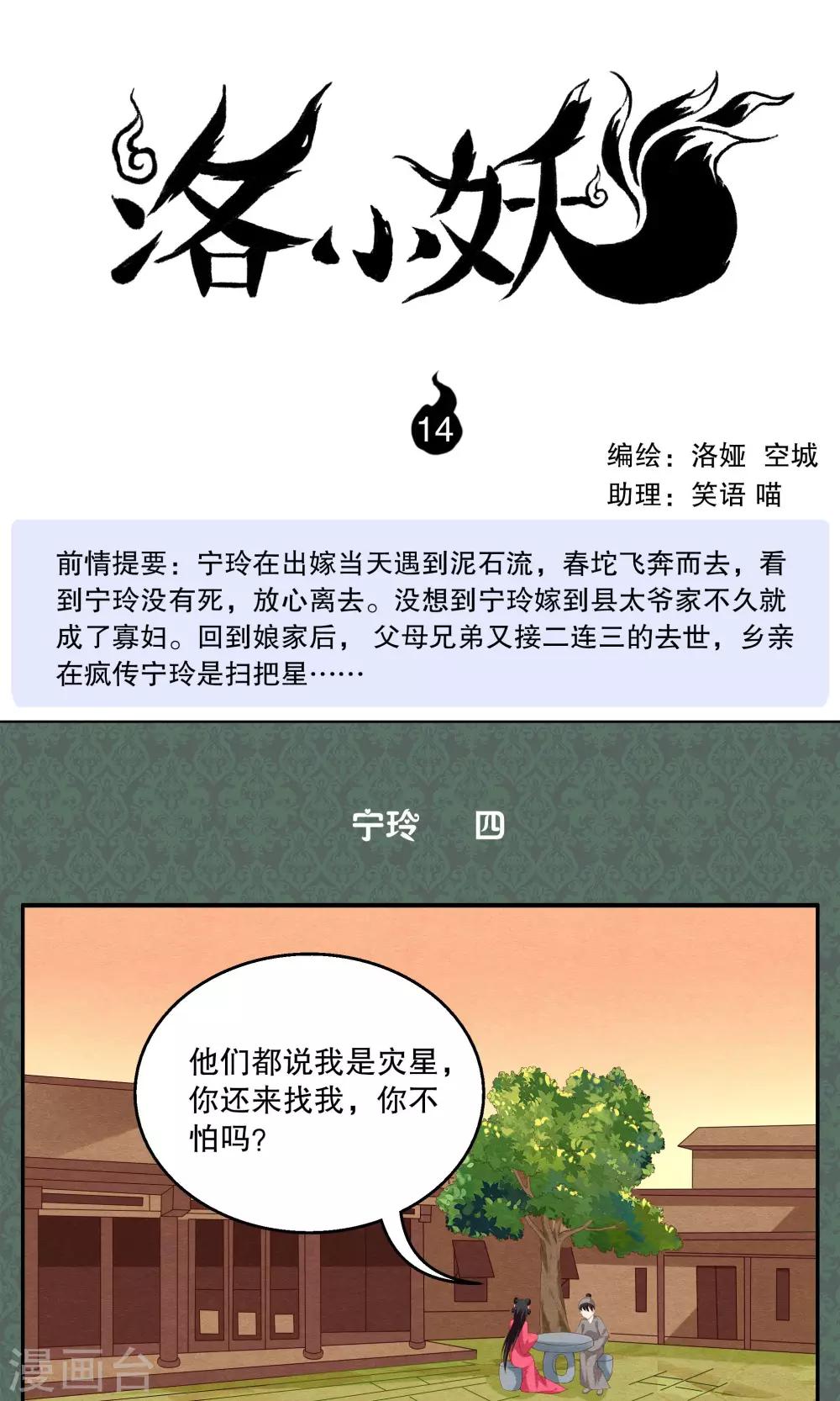 第14话 宁玲(4)-第15话