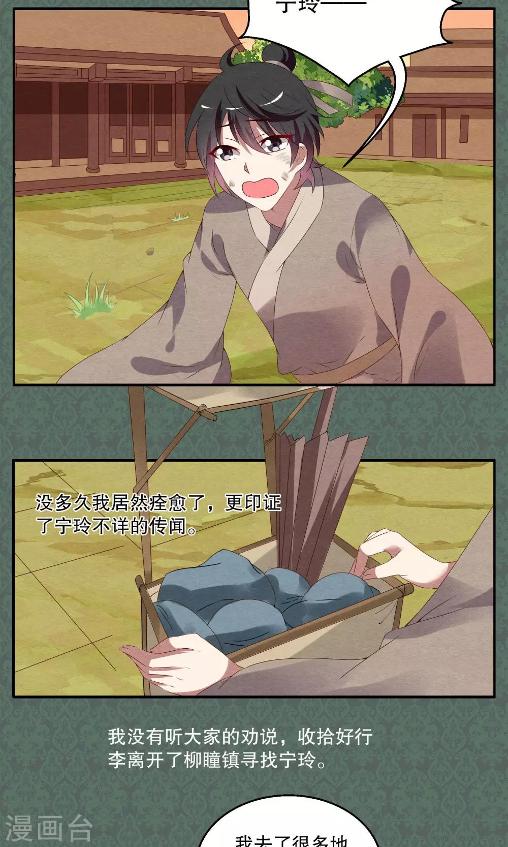 第14话 宁玲(4)-第15话