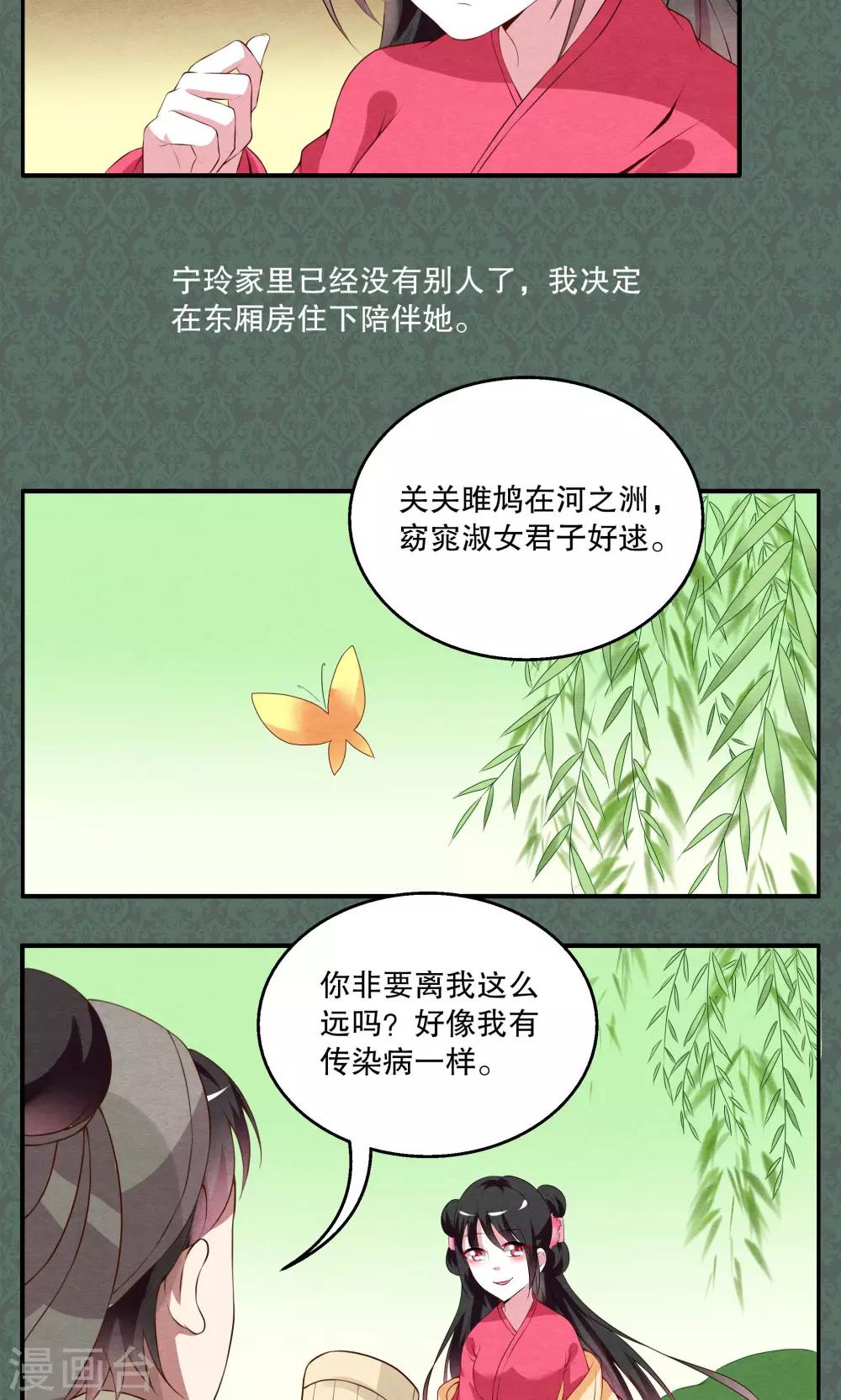 第14话 宁玲(4)-第15话