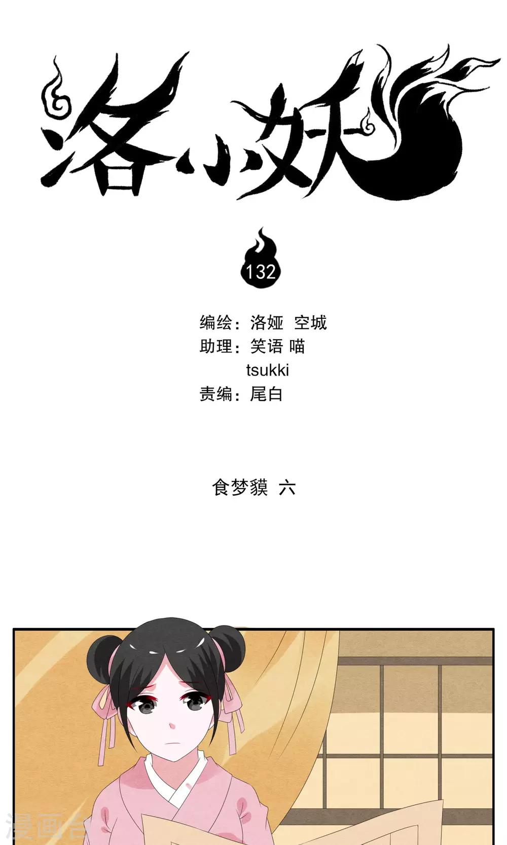 第132话 食梦貘(6)-第133话