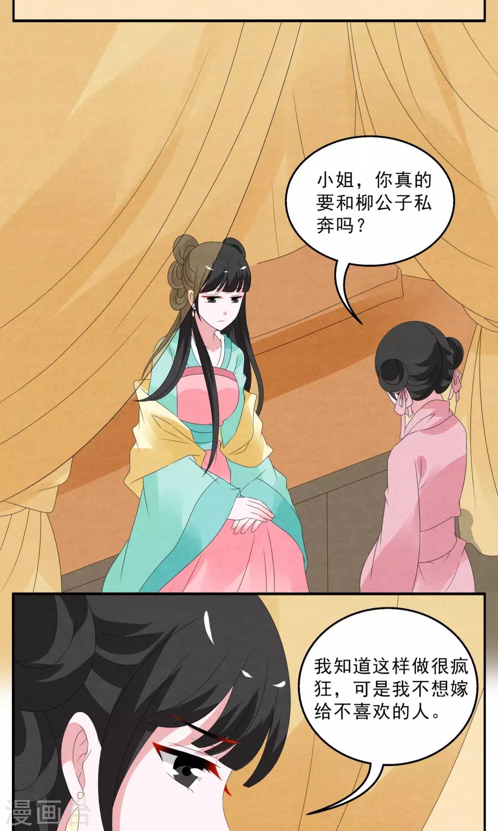 第132话 食梦貘(6)-第133话