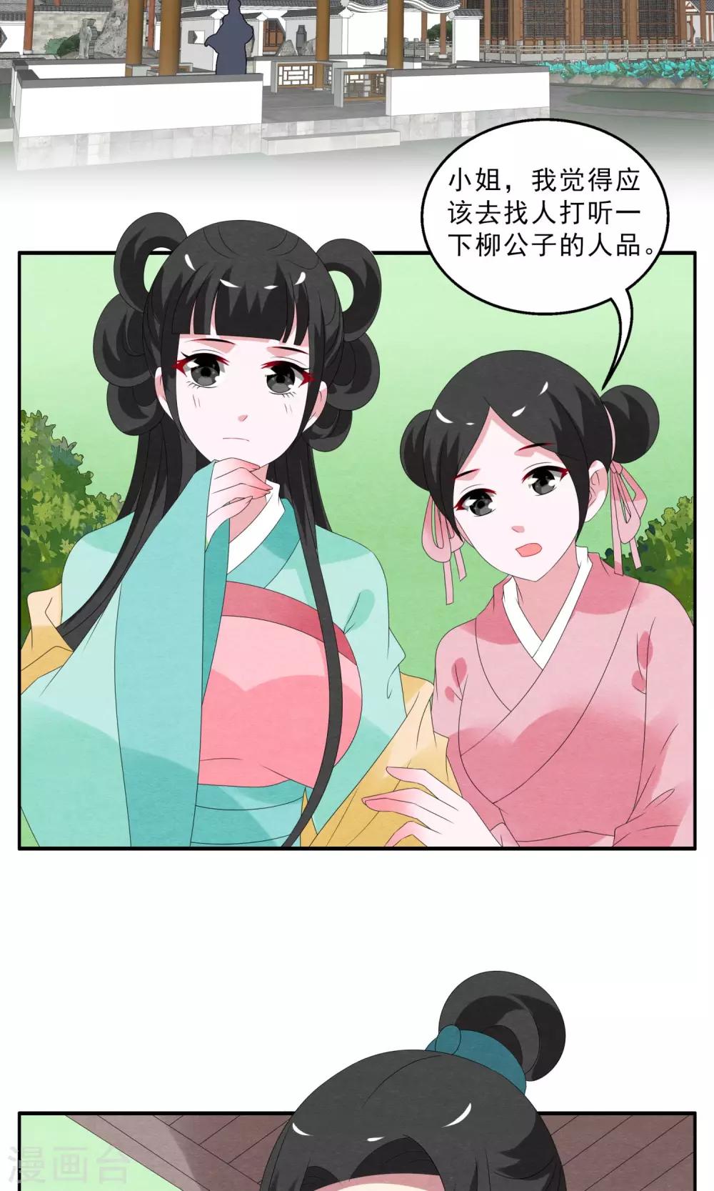 第132话 食梦貘(6)-第133话