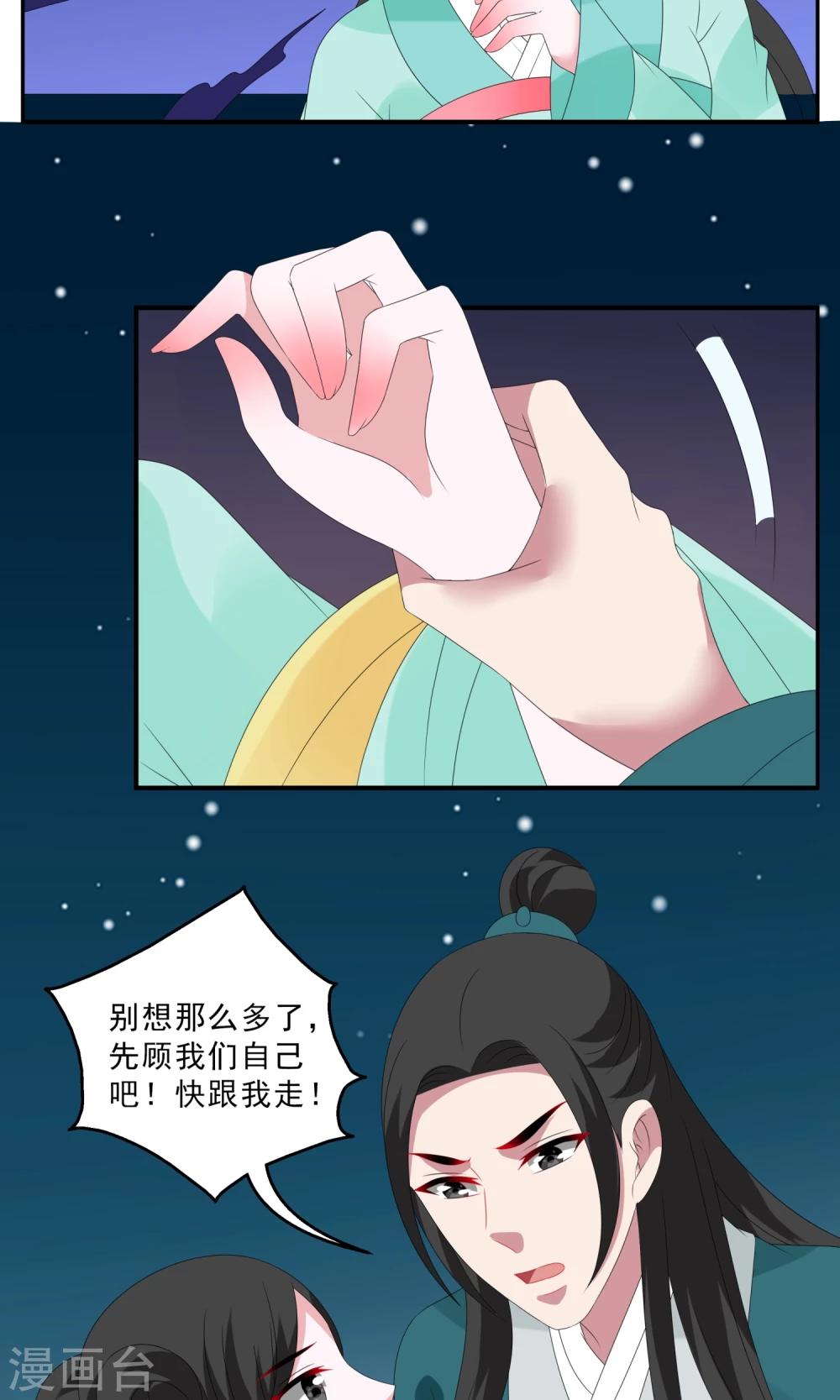 第134话 食梦貘(8)-第135话